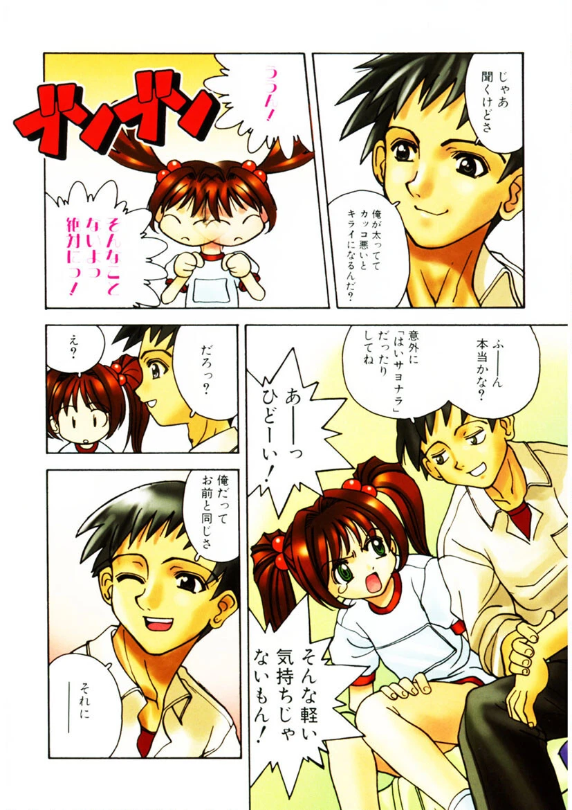 愛のカタチ 7ページ