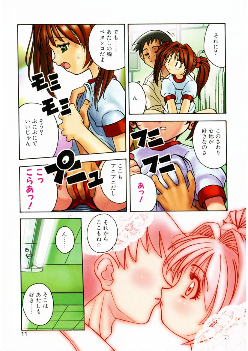 愛のカタチ 8ページ