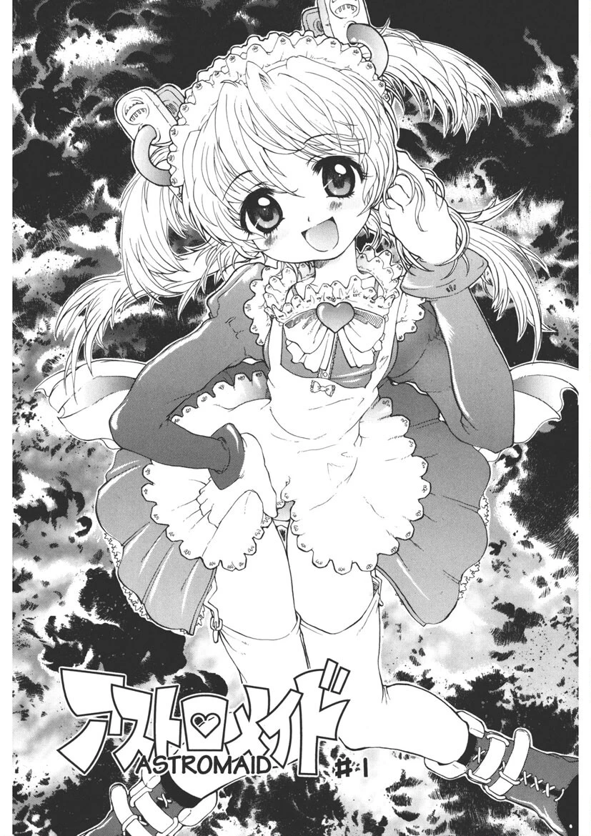 アストロメイド 4ページ