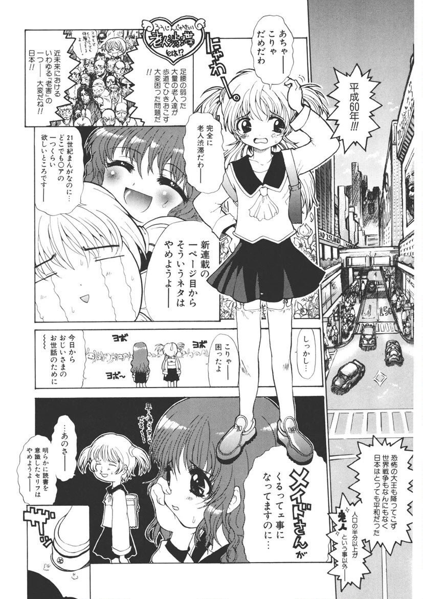 アストロメイド 5ページ