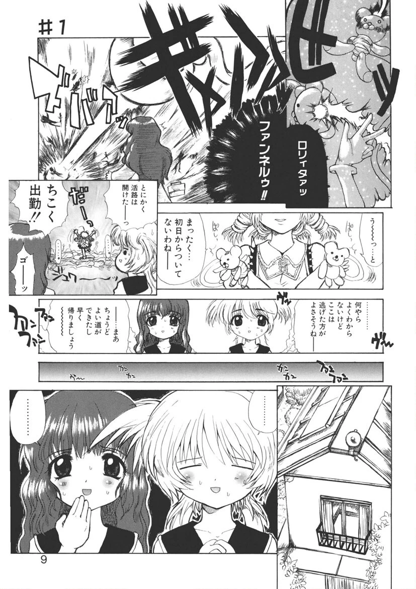 アストロメイド 6ページ