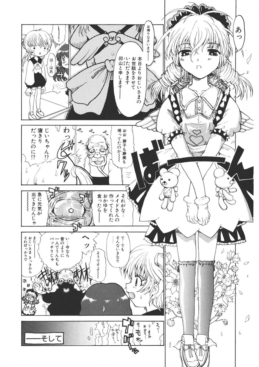 アストロメイド 7ページ