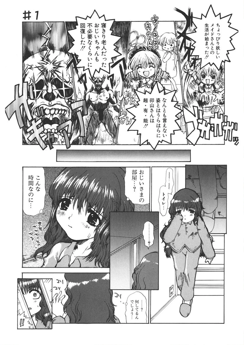 アストロメイド 8ページ