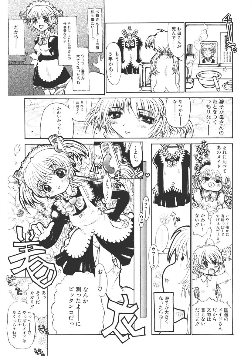 アストロメイド 10ページ