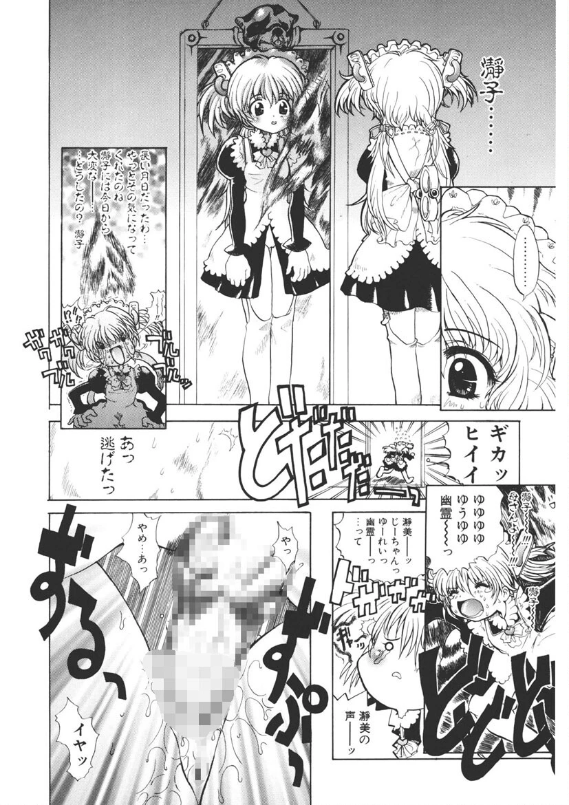 アストロメイド 11ページ