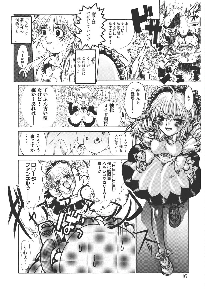 アストロメイド 13ページ