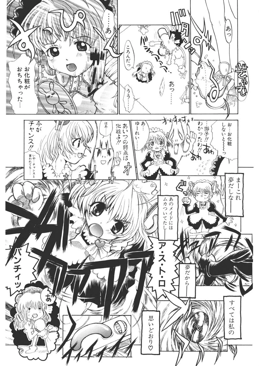 アストロメイド 14ページ