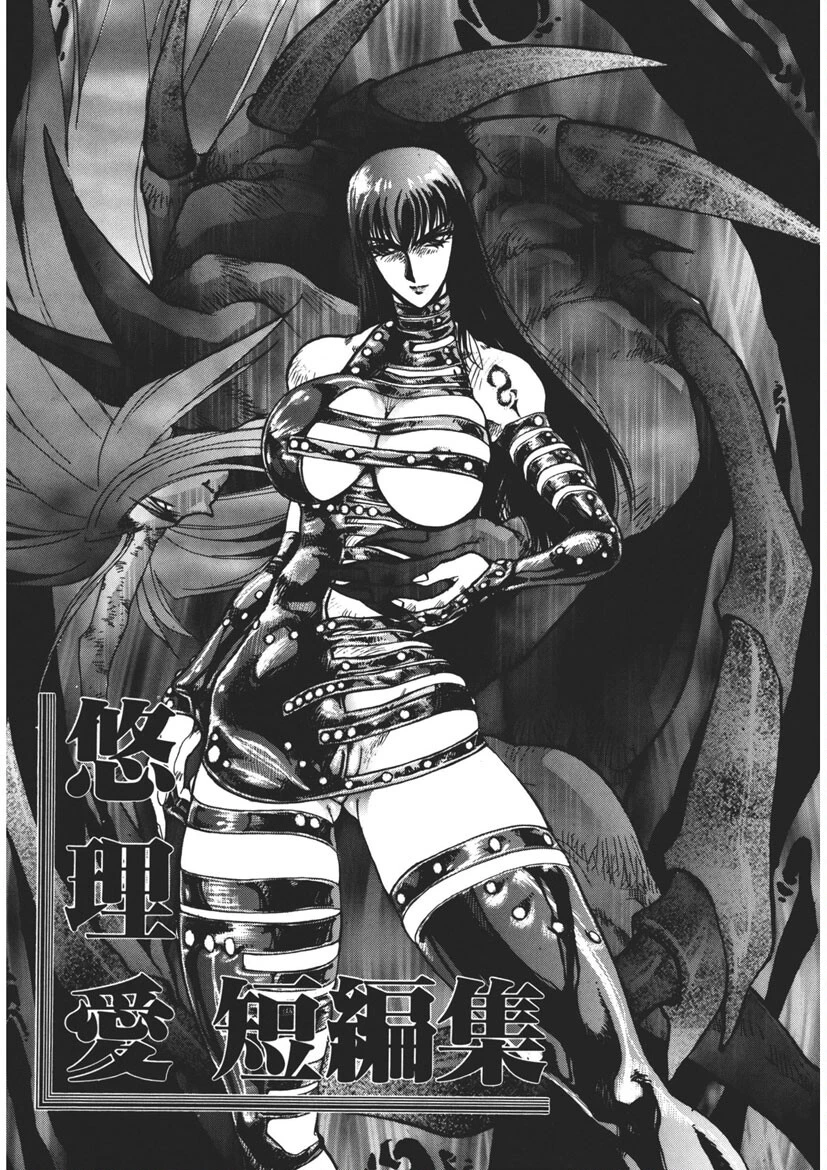 アクマのタマゴ！ 2ページ