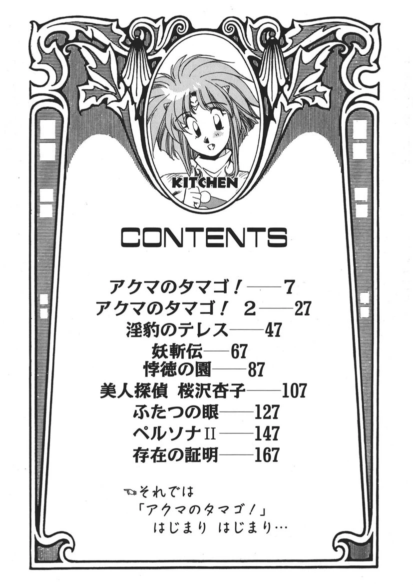 アクマのタマゴ！ 3ページ