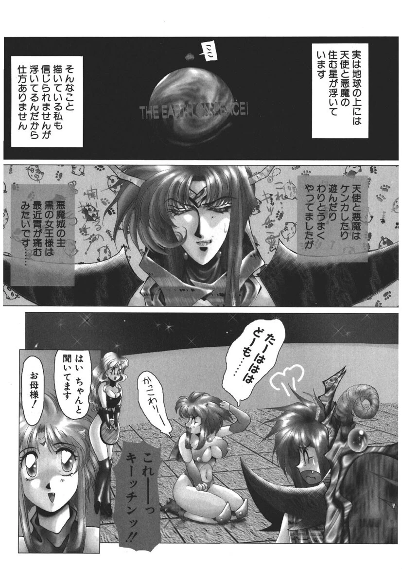 アクマのタマゴ！ 4ページ