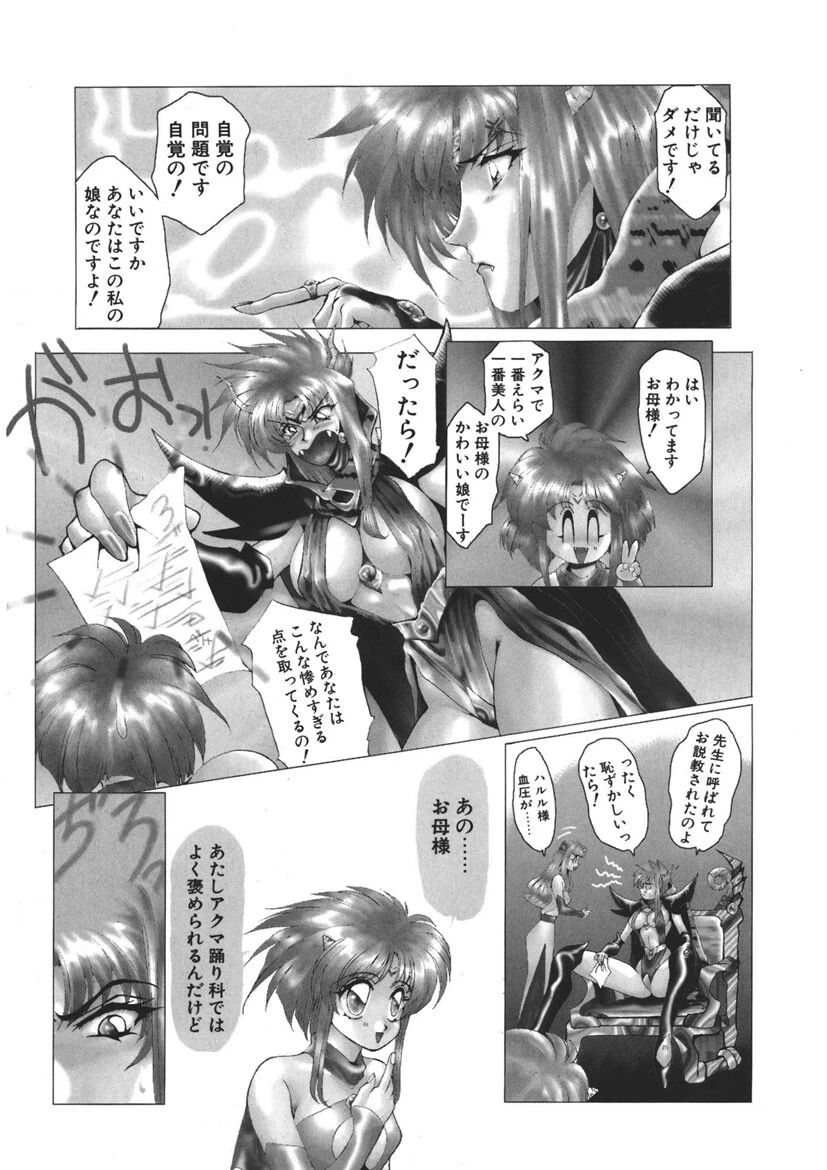 アクマのタマゴ！ 6ページ