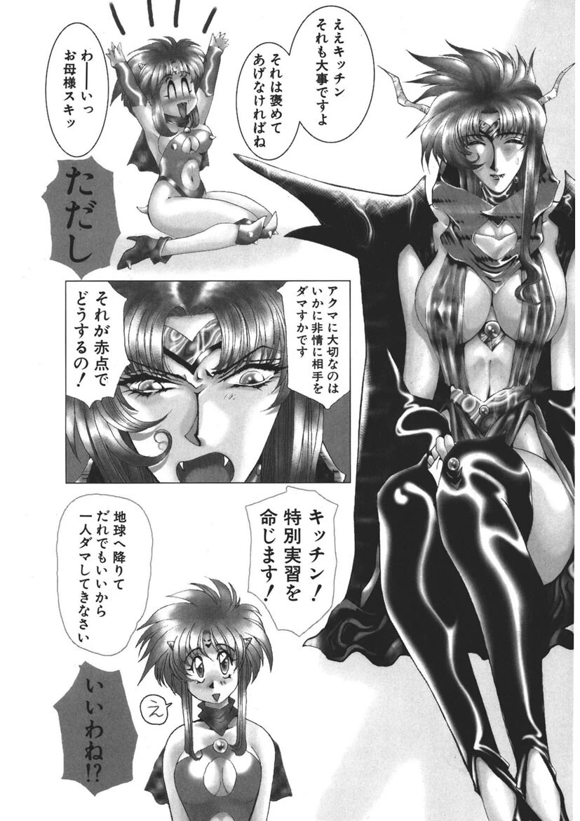 アクマのタマゴ！ 7ページ