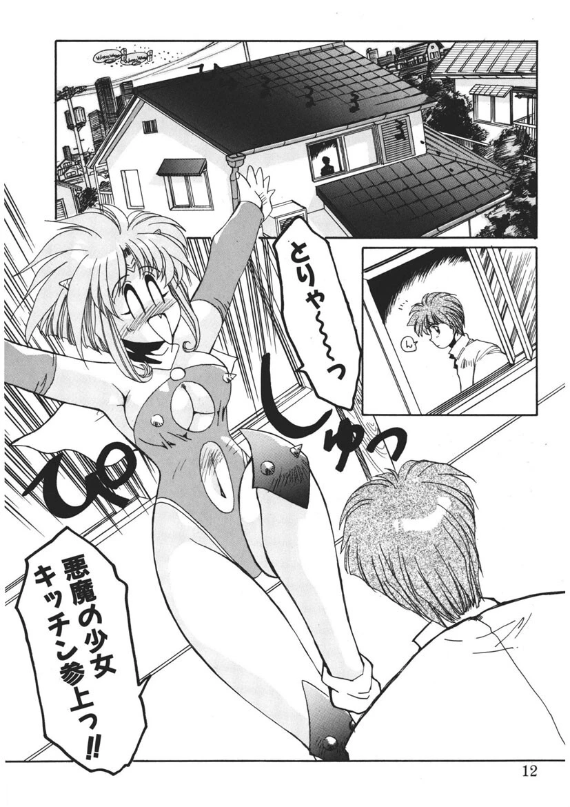 アクマのタマゴ！ 9ページ