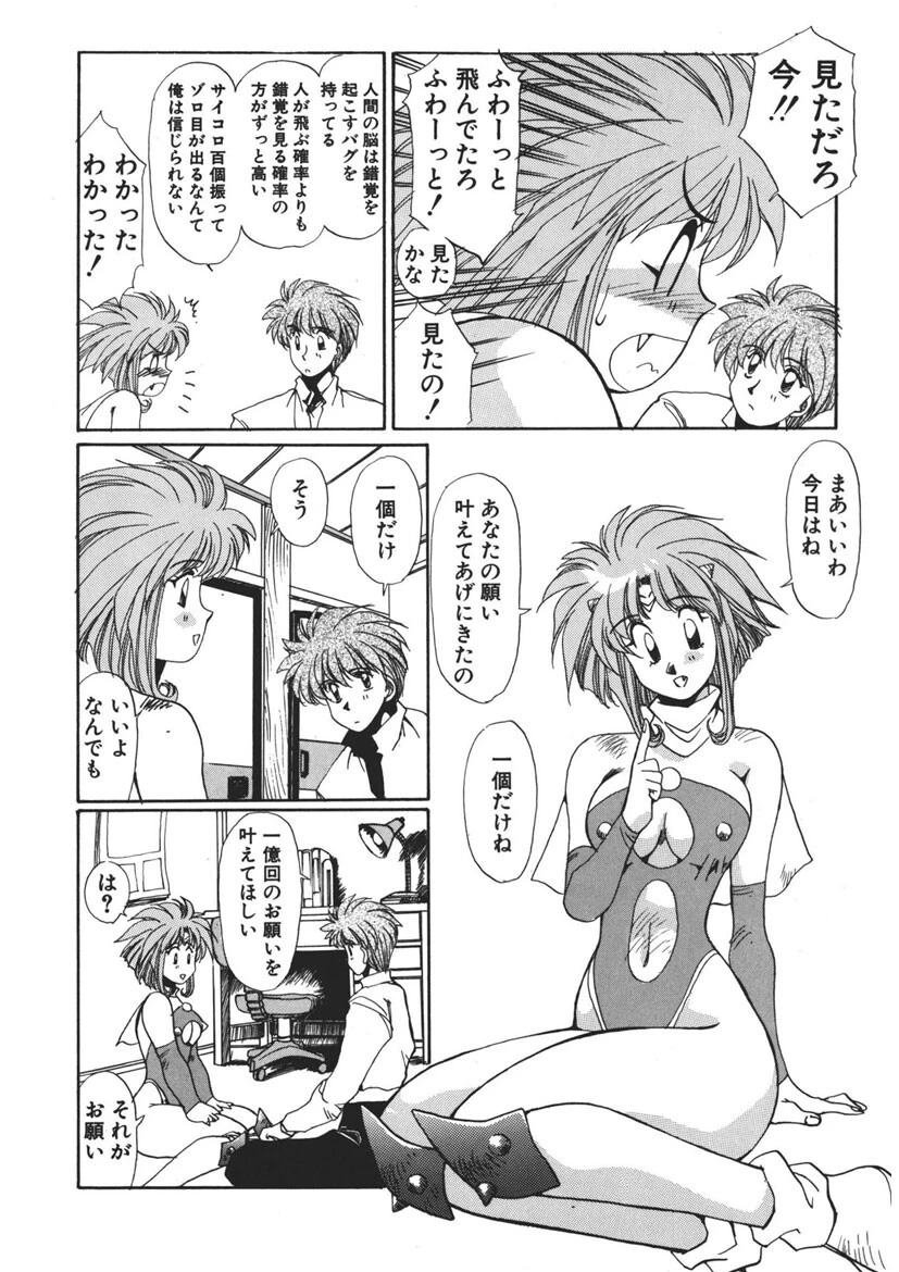 アクマのタマゴ！ 11ページ