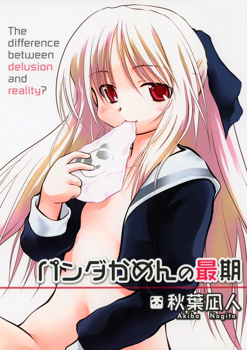 パンダかめんの最期 エロ漫画 無料