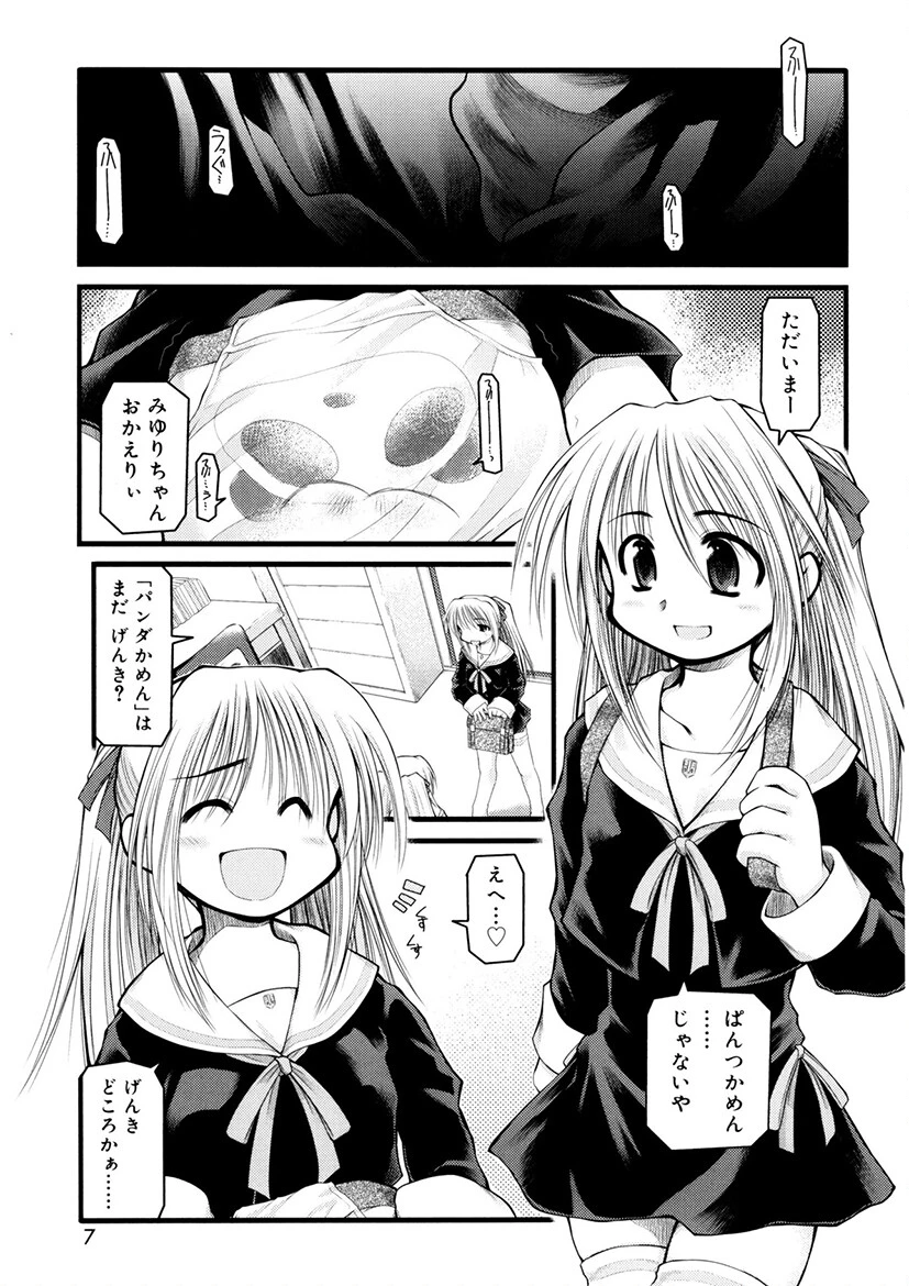 パンダかめんの最期 4ページ