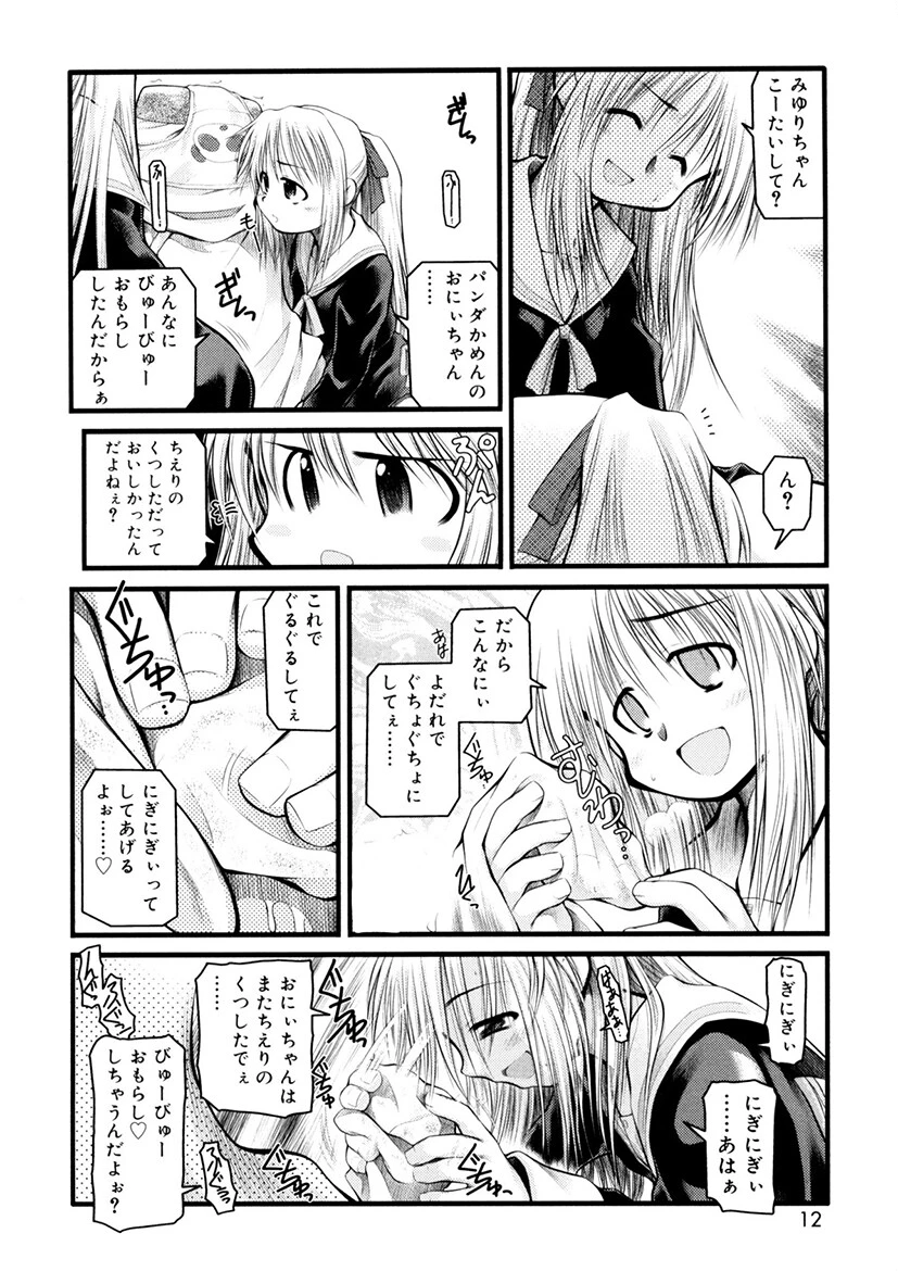 パンダかめんの最期 9ページ