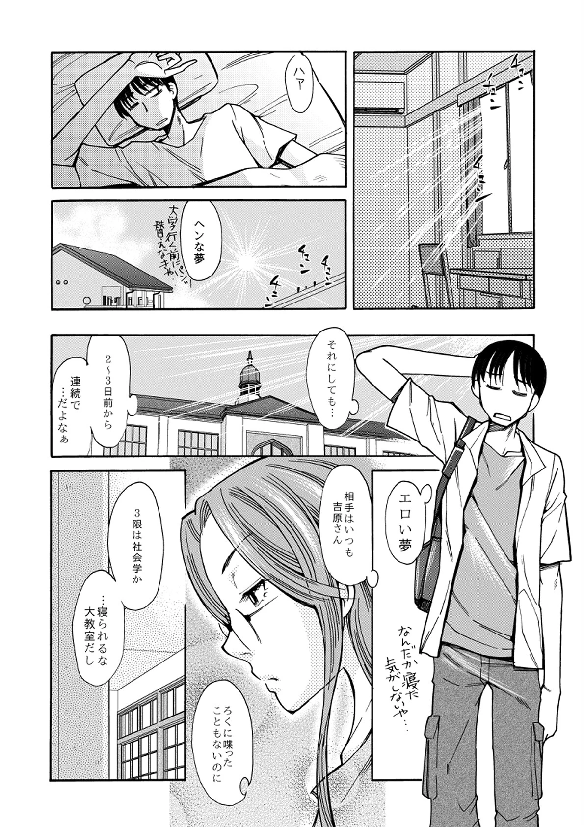 宇宙こんにちわ02編 4ページ