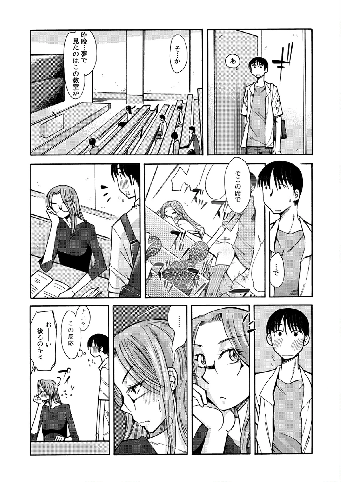 宇宙こんにちわ02編 5ページ