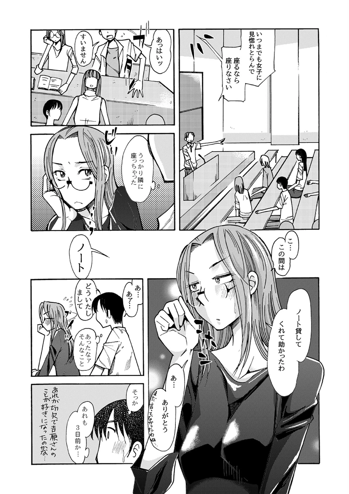 宇宙こんにちわ02編 6ページ