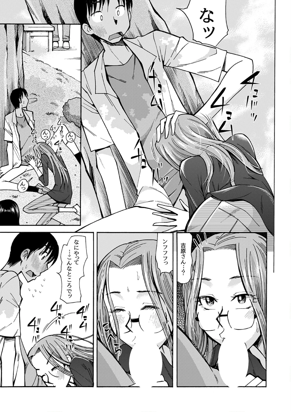 宇宙こんにちわ02編 8ページ