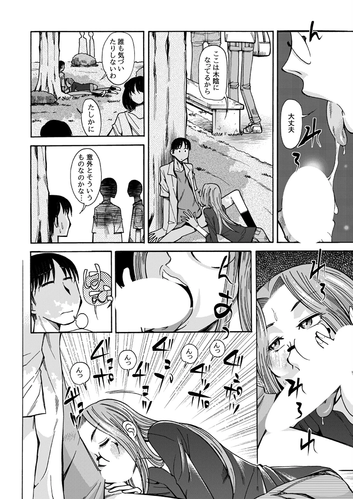 宇宙こんにちわ02編 9ページ