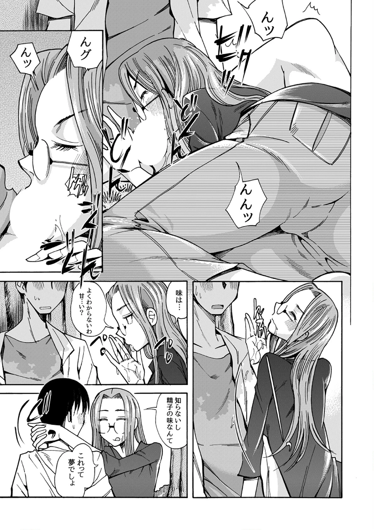 宇宙こんにちわ02編 10ページ