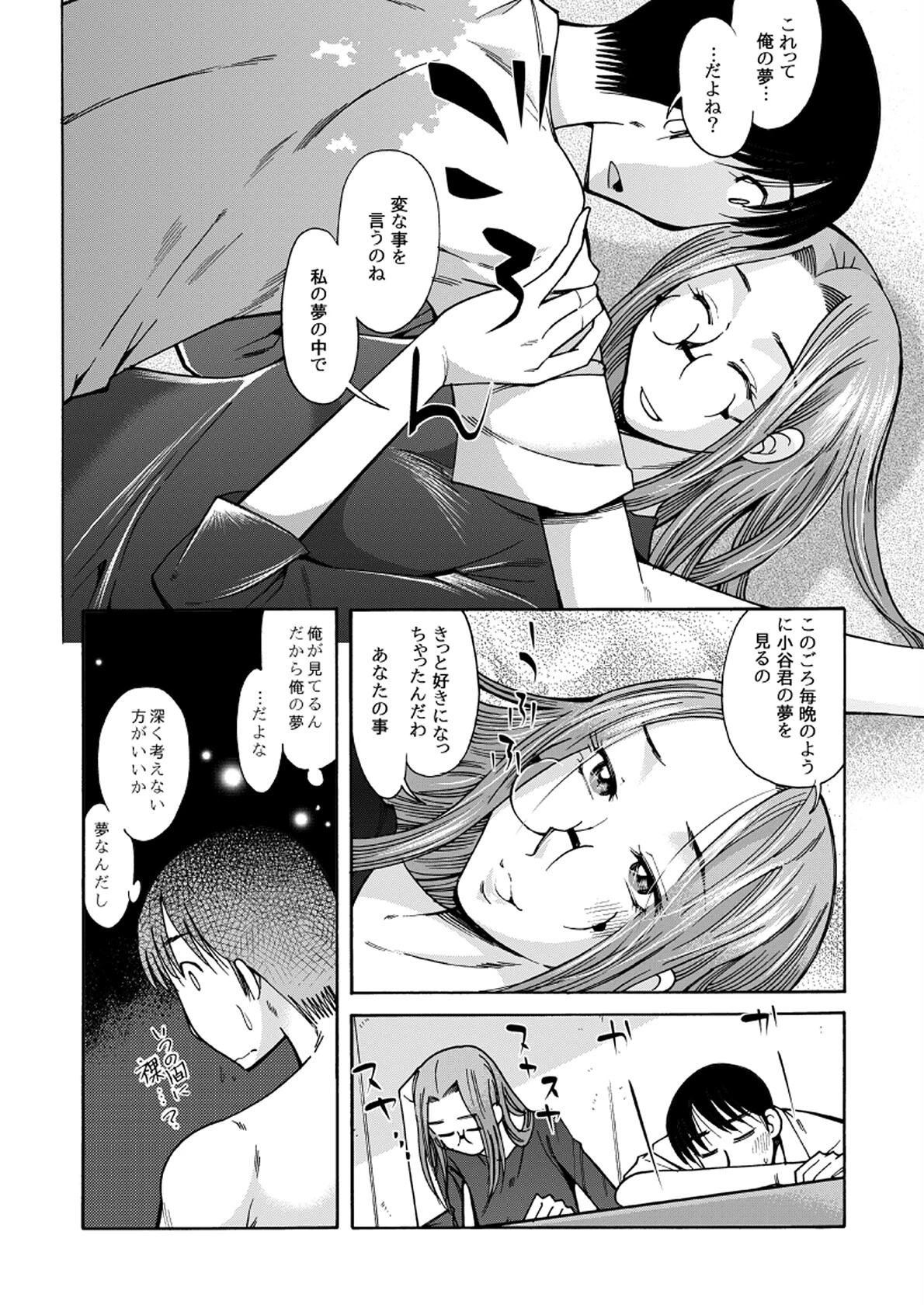 宇宙こんにちわ02編 11ページ