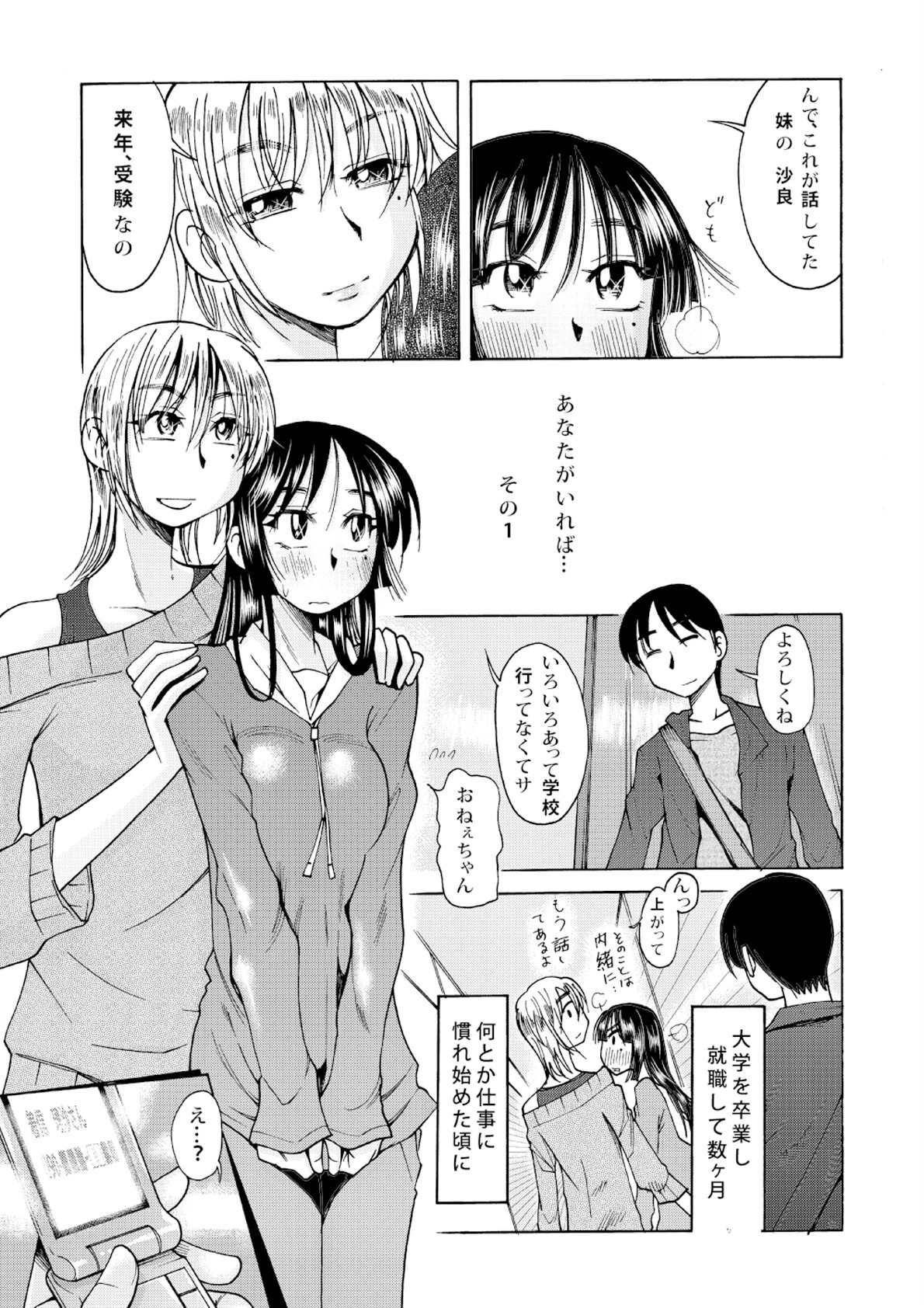 優等生も恋をする 2ページ