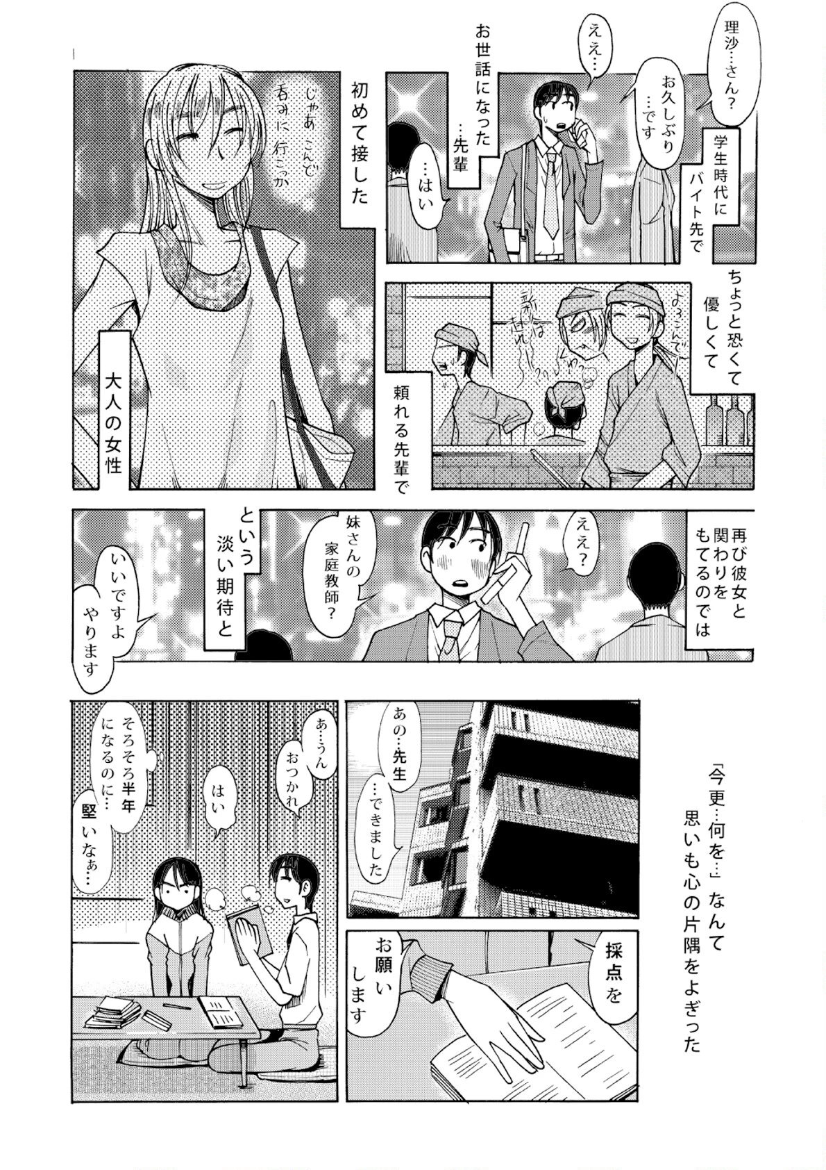 優等生も恋をする 3ページ