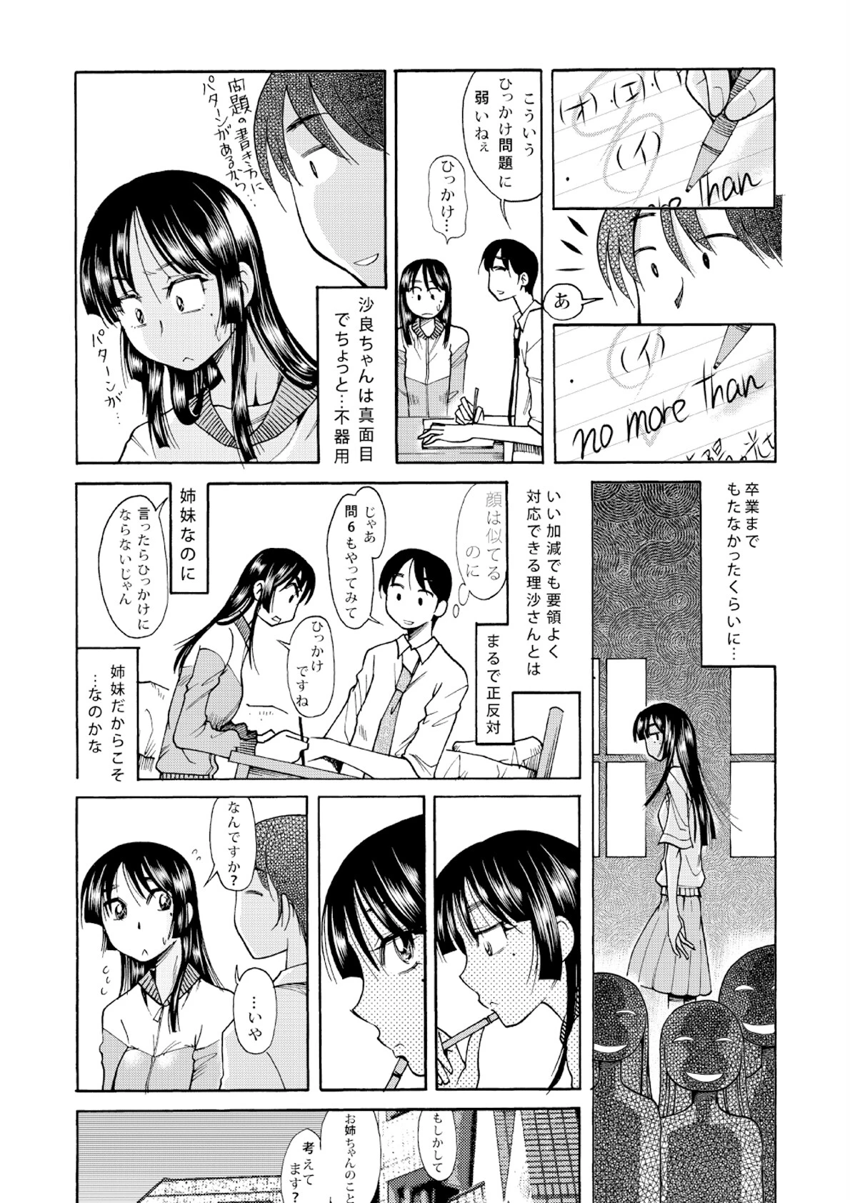 優等生も恋をする 4ページ