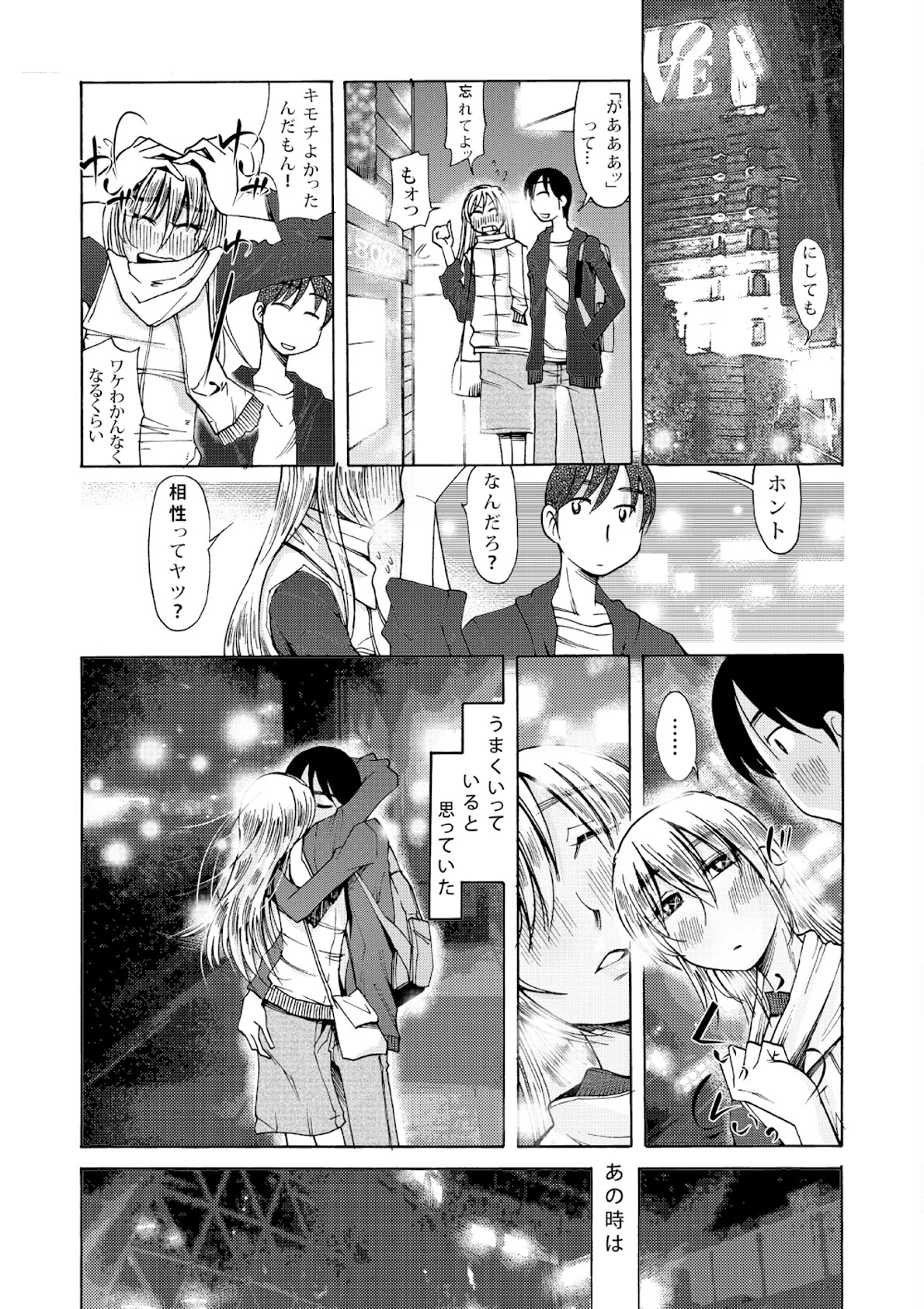 優等生も恋をする 9ページ