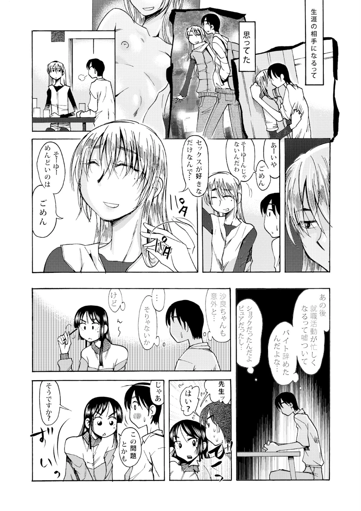 優等生も恋をする 10ページ