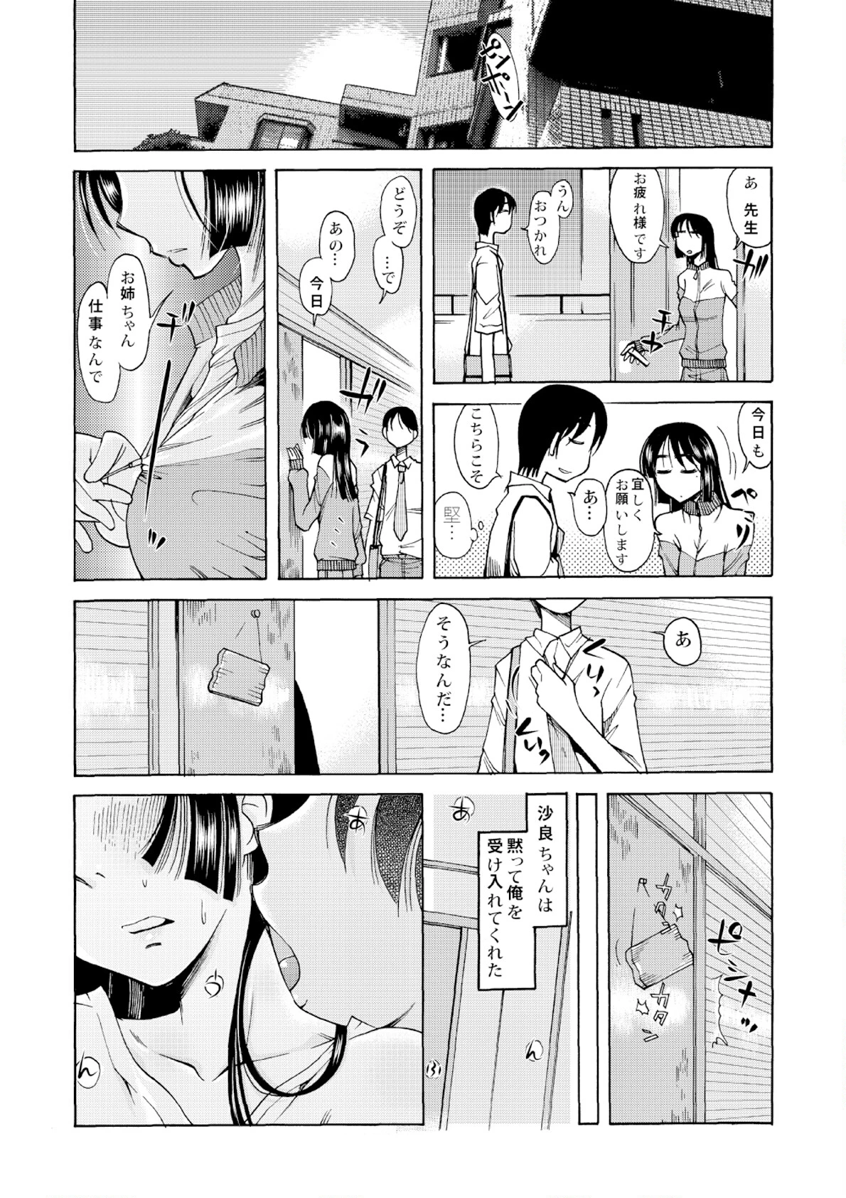 優等生も恋をする 12ページ