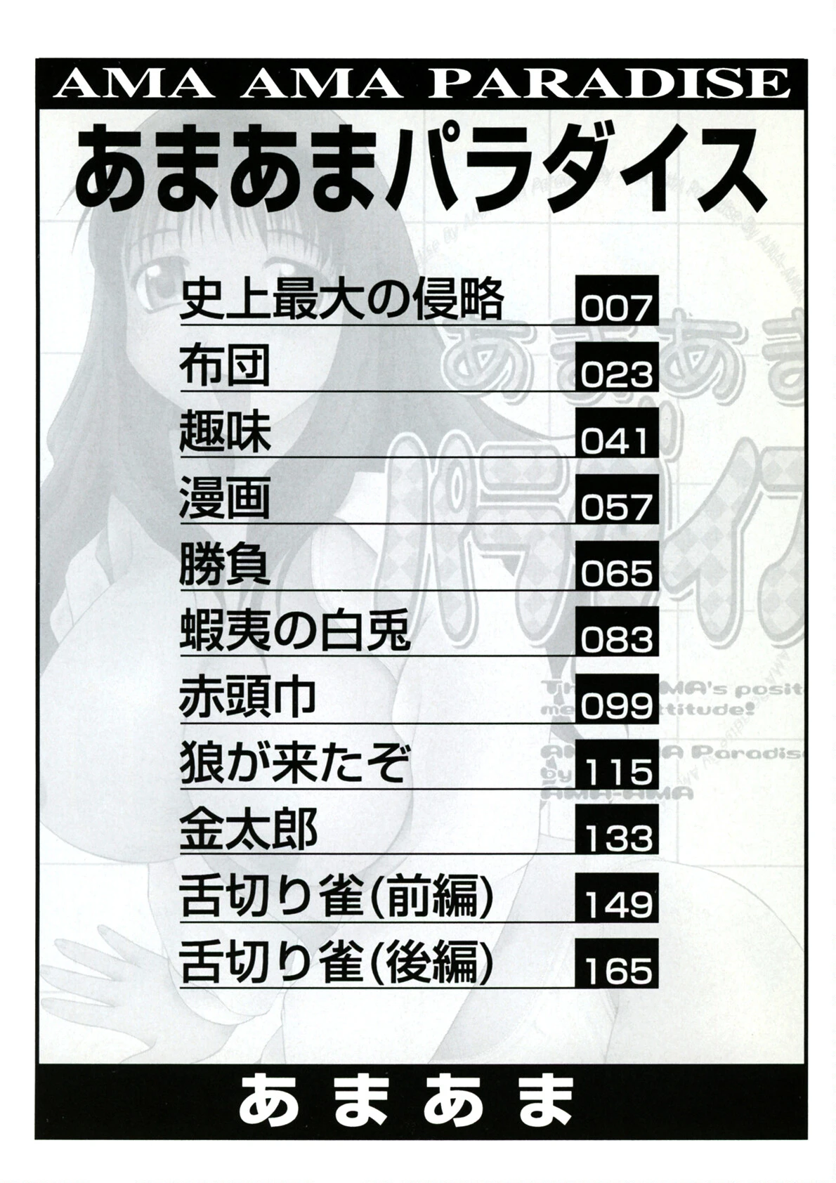 あまあまパラダイス 3ページ
