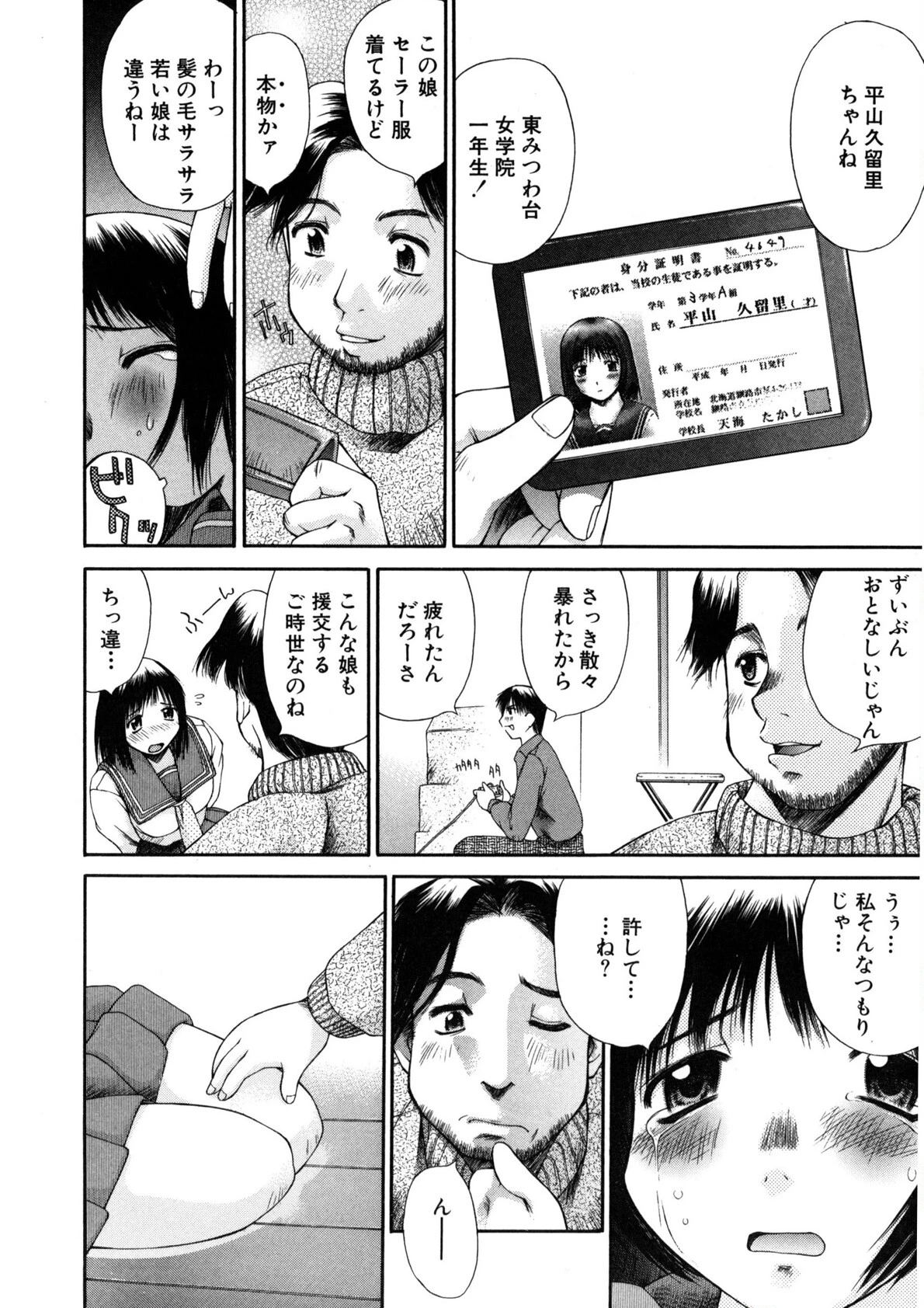 あまあまパラダイス 7ページ