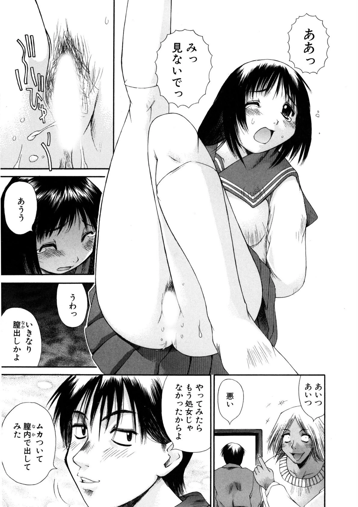 あまあまパラダイス 8ページ