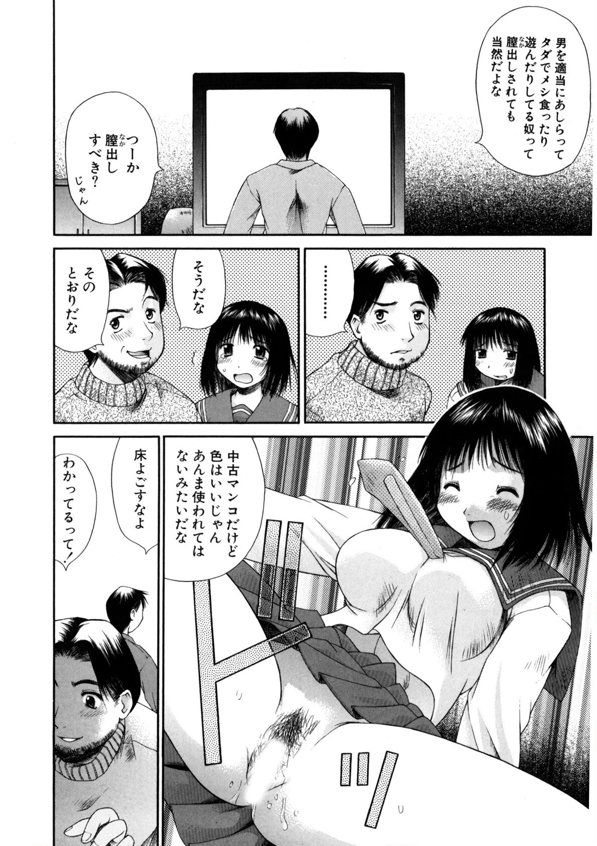 あまあまパラダイス 9ページ