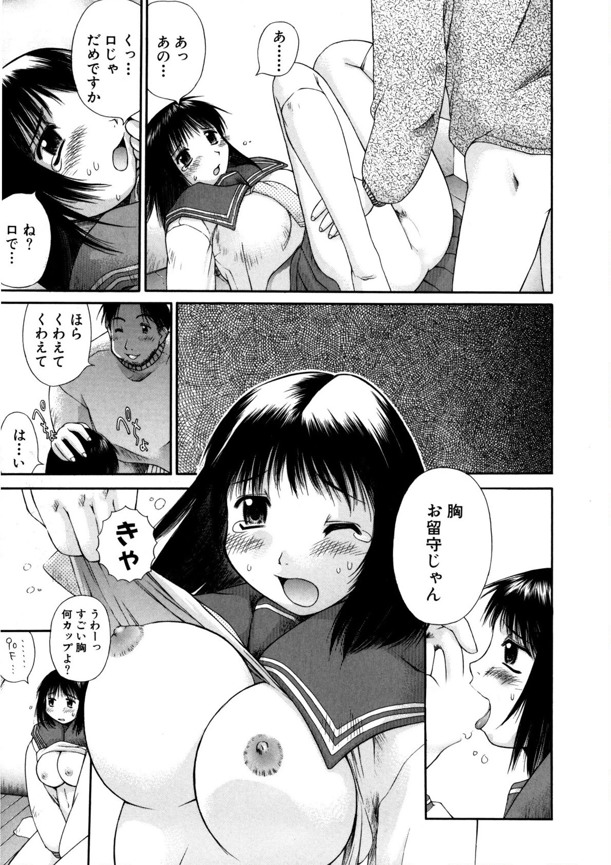 あまあまパラダイス 10ページ