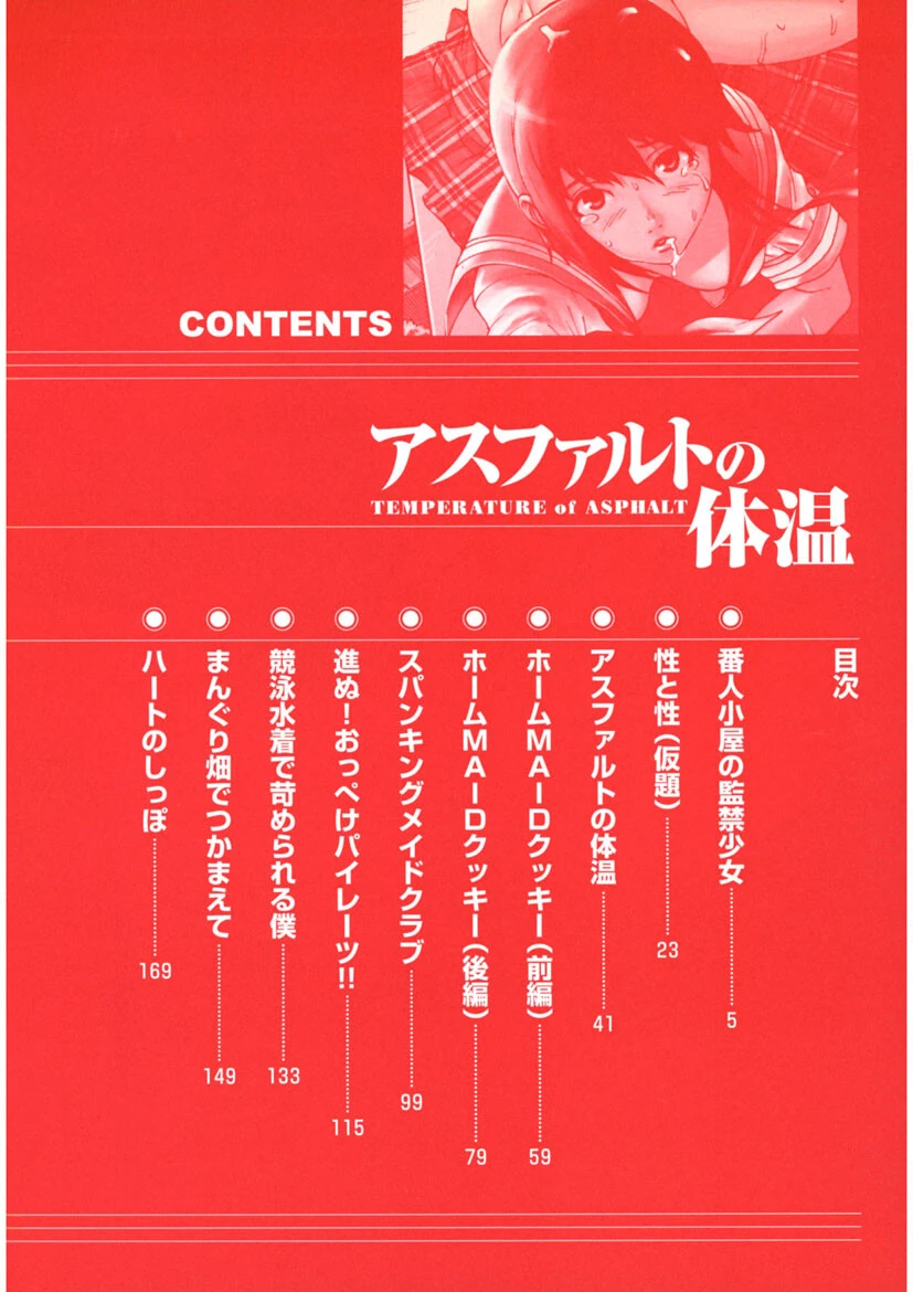 アスファルトの体温 3ページ