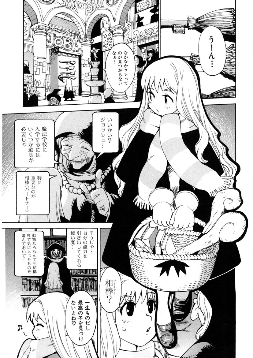 アスファルトの体温 4ページ