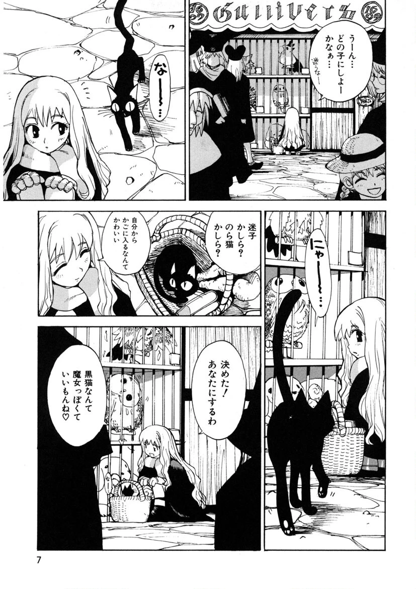 アスファルトの体温 6ページ