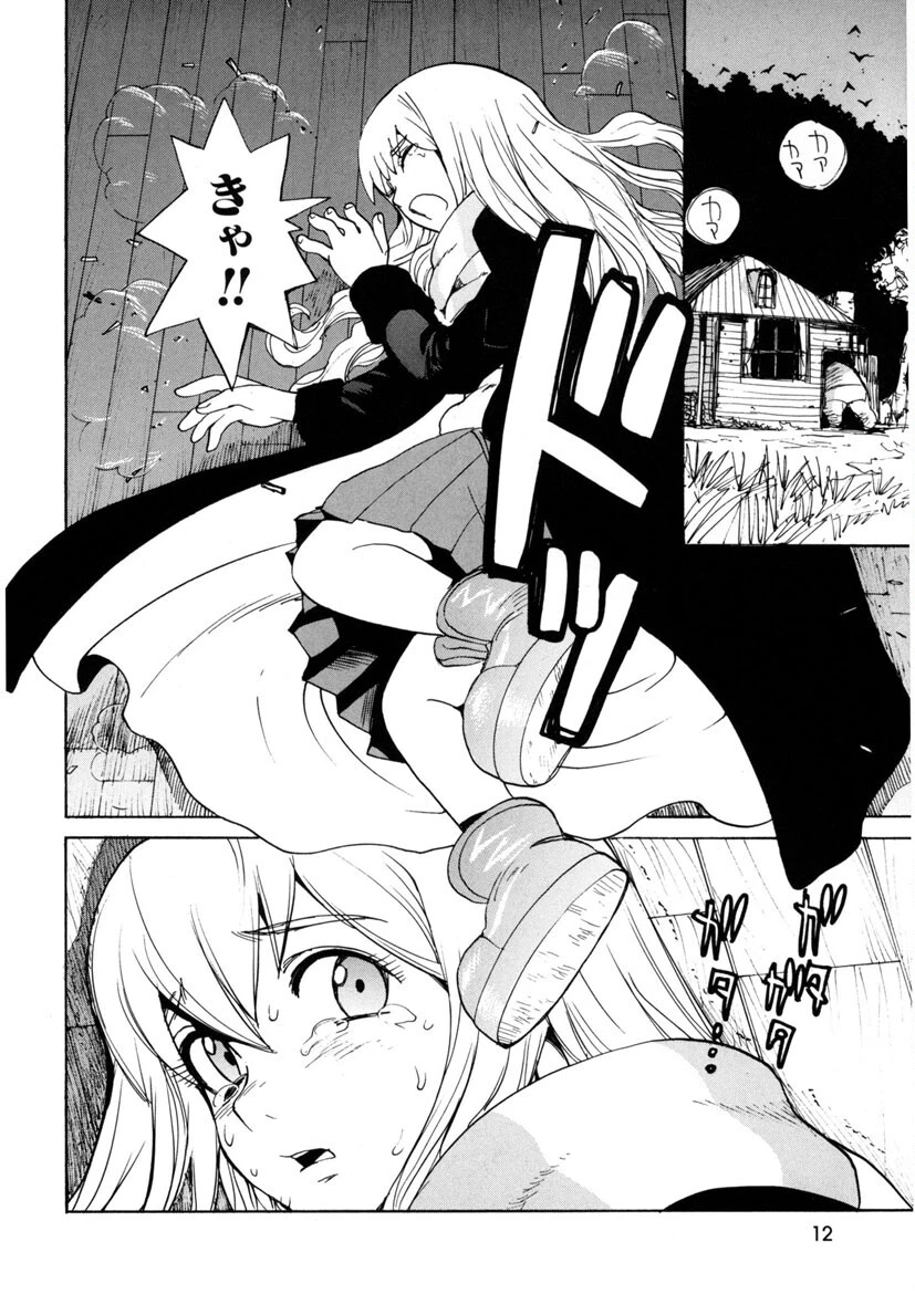 アスファルトの体温 11ページ