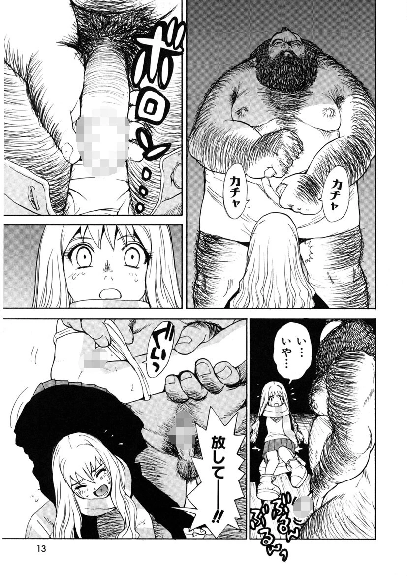 アスファルトの体温 12ページ