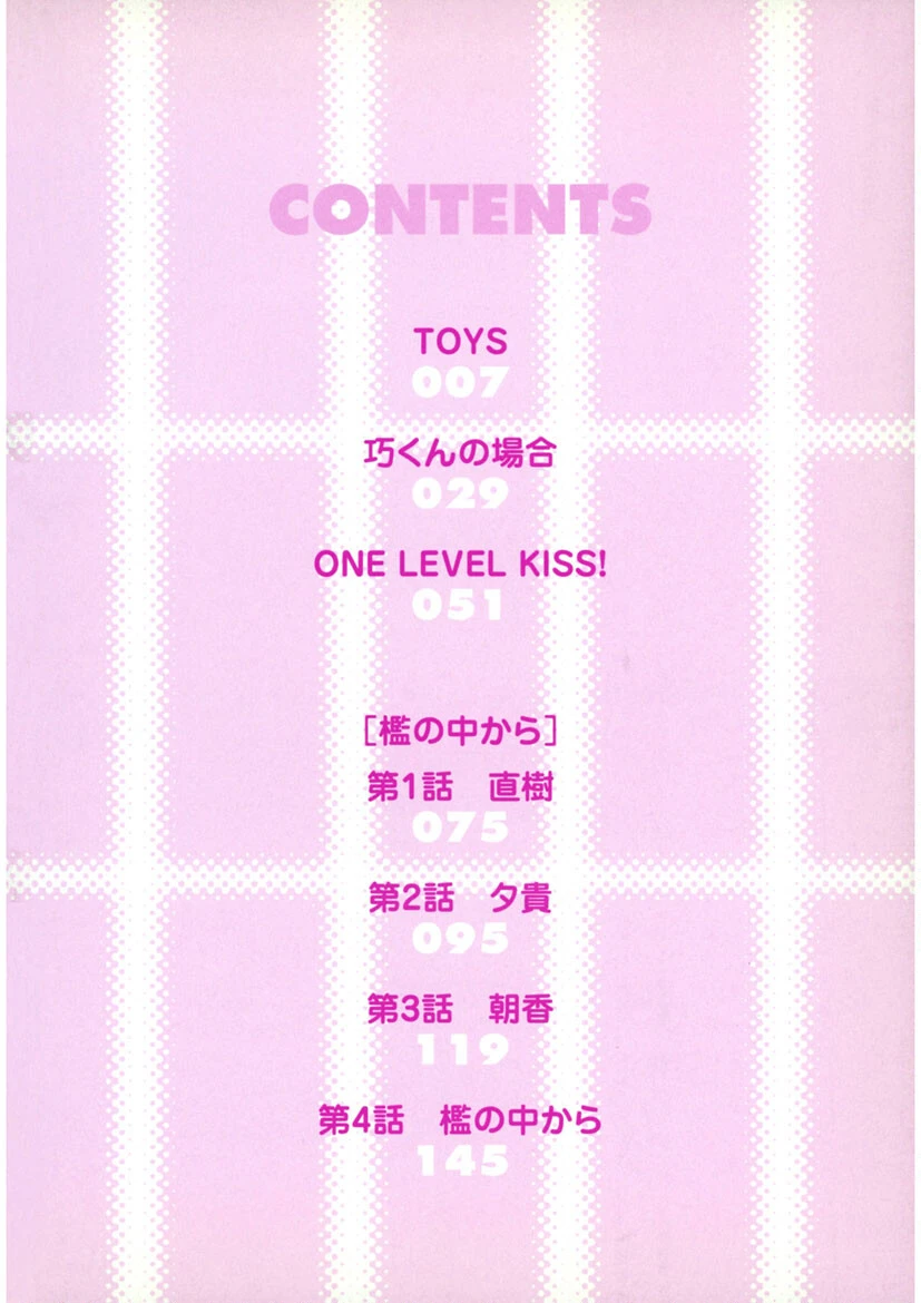 檻の中から 3ページ