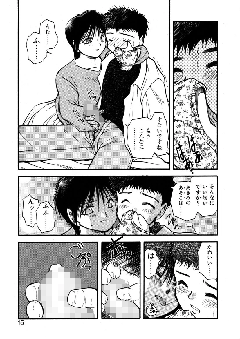 檻の中から 12ページ