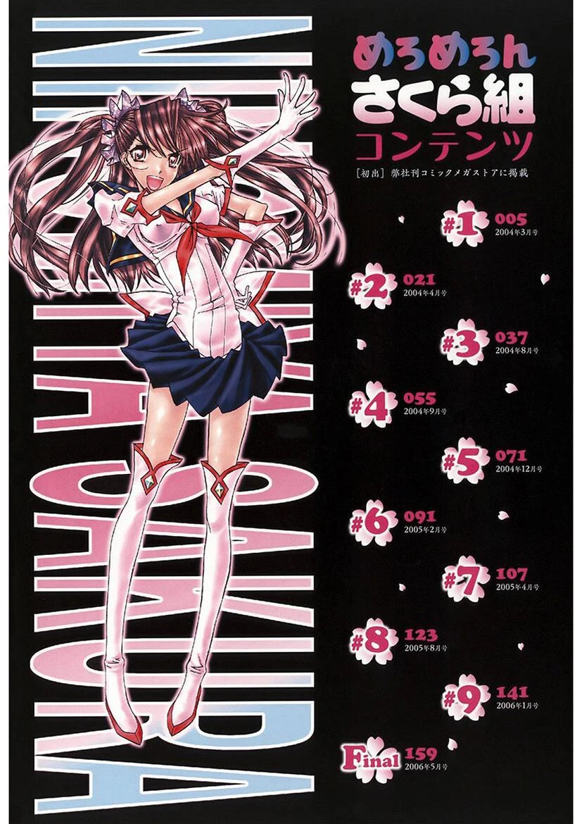 めろめろんさくら組 3ページ