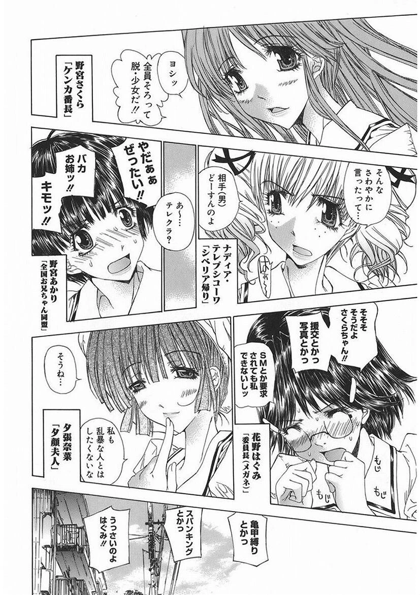 めろめろんさくら組 9ページ