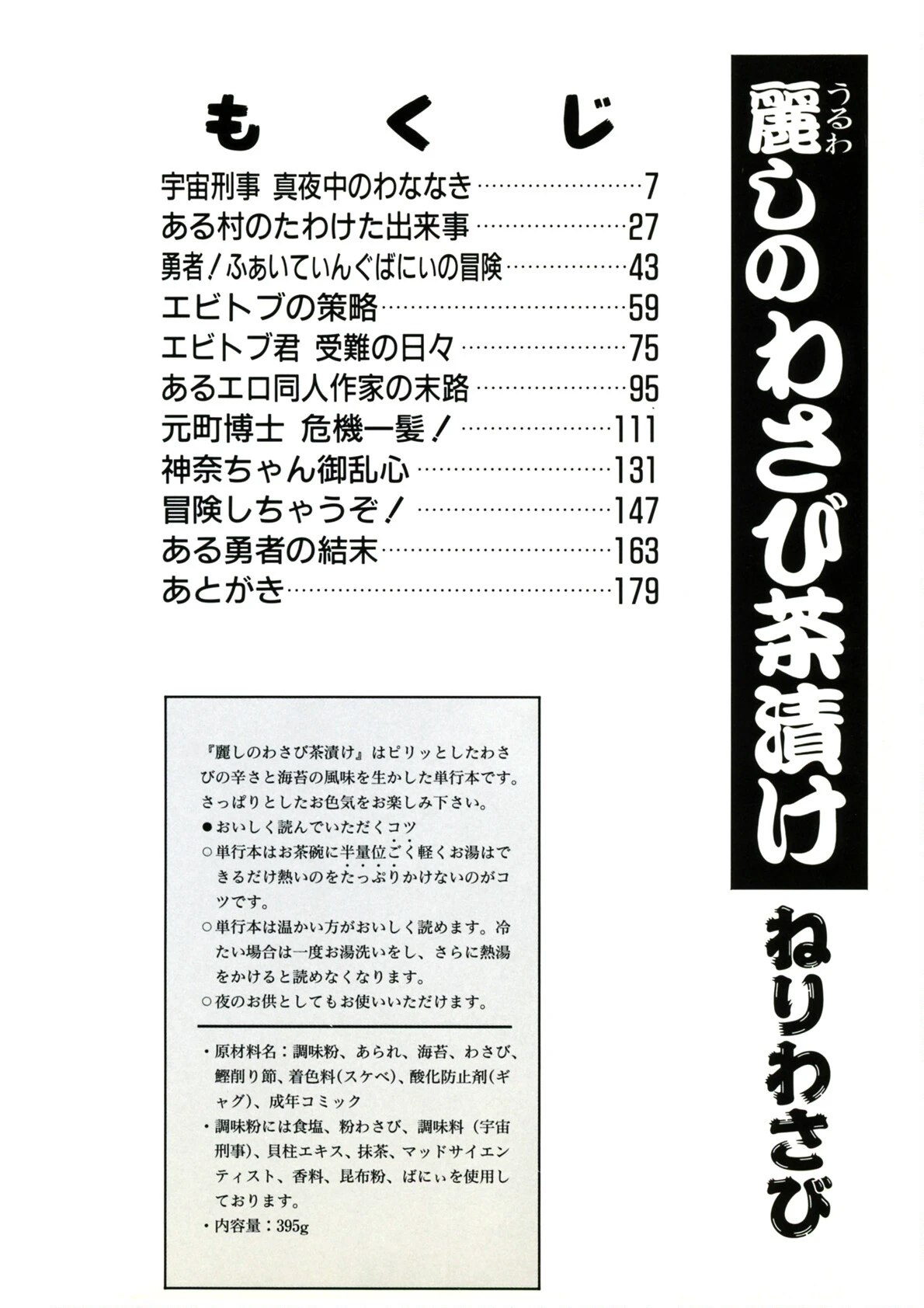 麗しのわさび茶漬け 3ページ