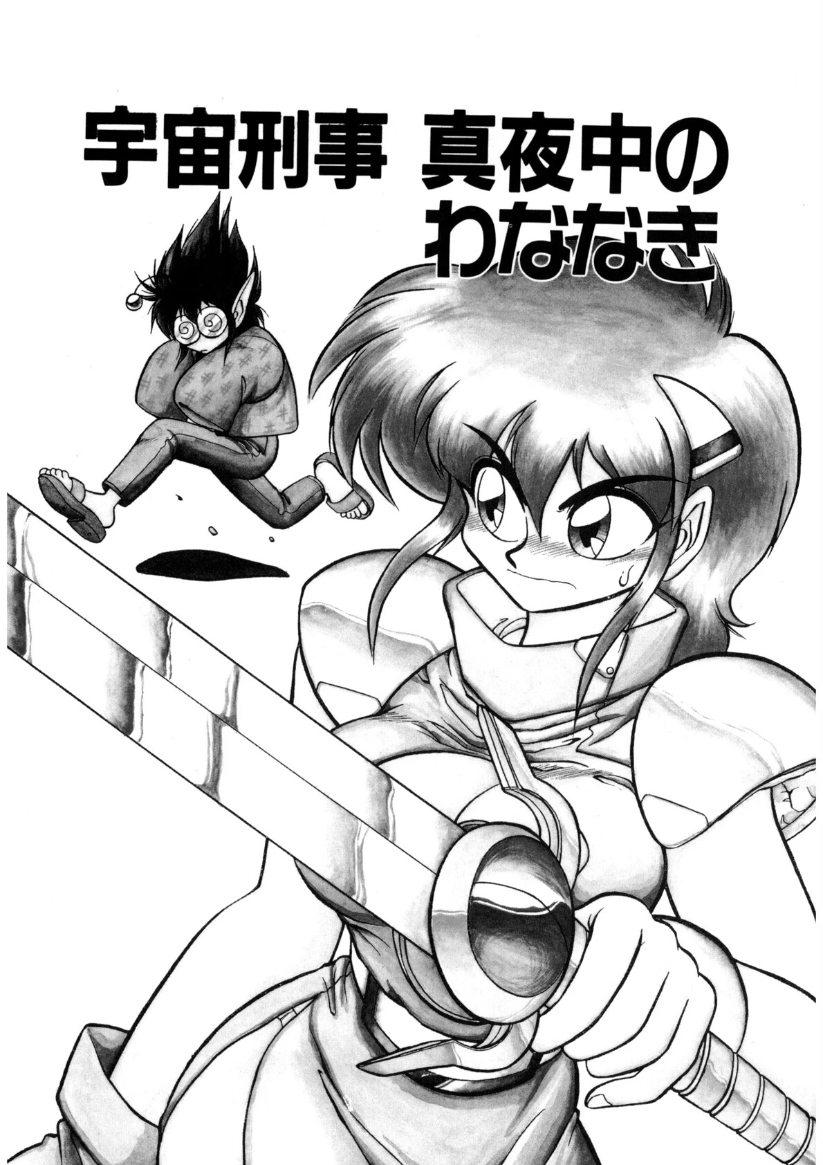 麗しのわさび茶漬け 4ページ